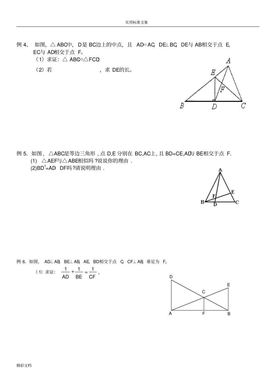 相似三角形常见的题目型_第3页