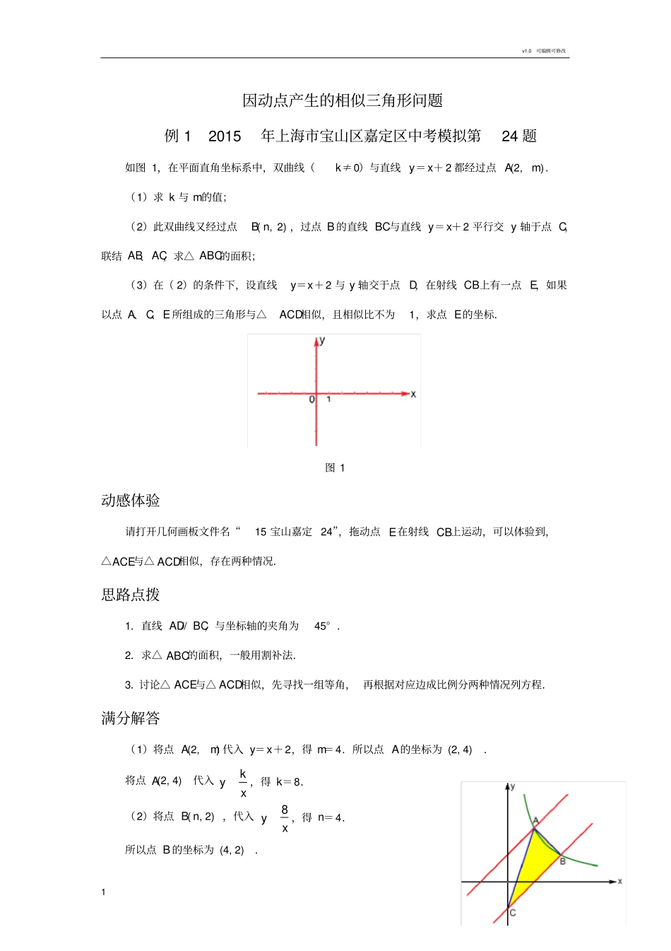 相似三角形存在性问题_第1页