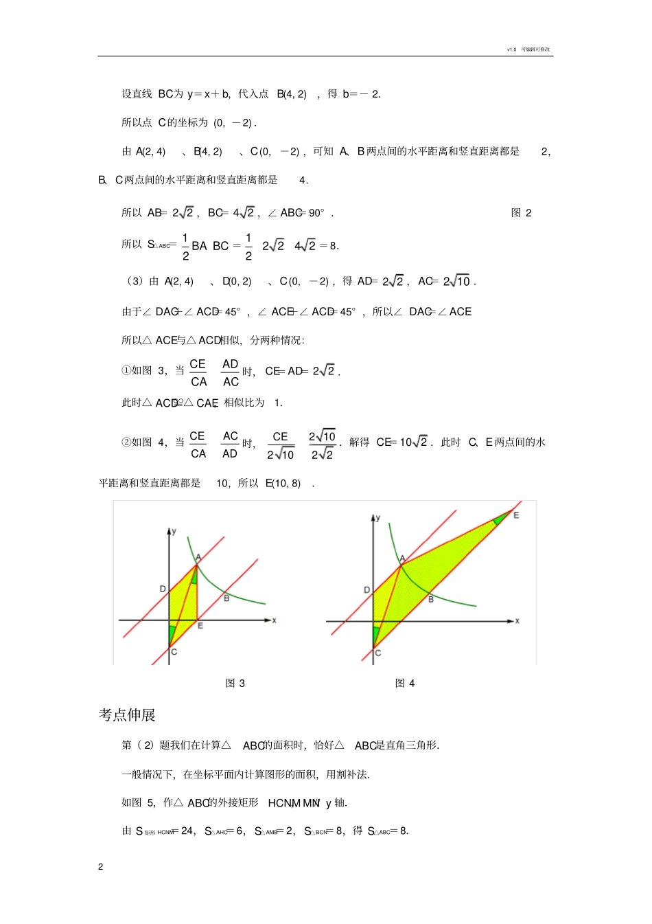 相似三角形存在性问题_第2页