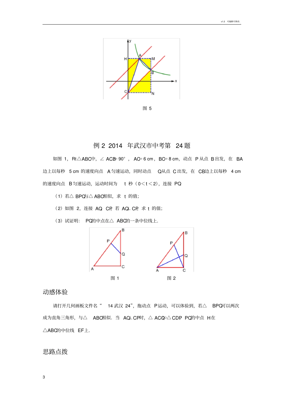 相似三角形存在性问题_第3页
