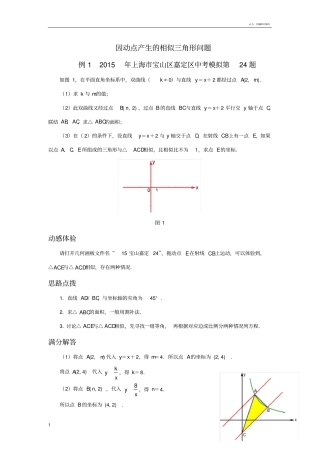 相似三角形存在性问题