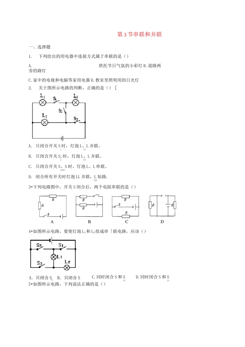 人教版九年级物理串联和并联练习题_第1页