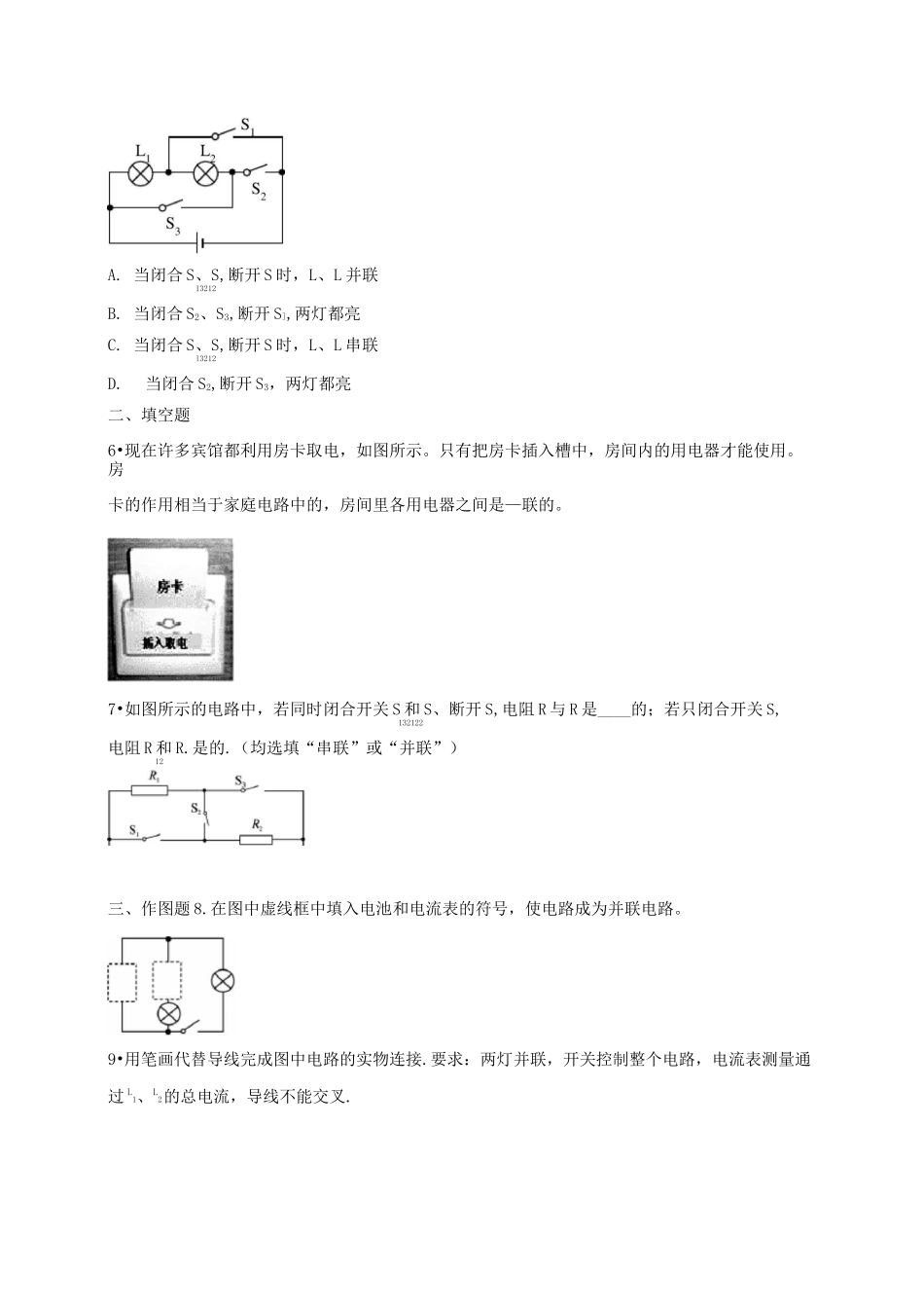 人教版九年级物理串联和并联练习题_第2页