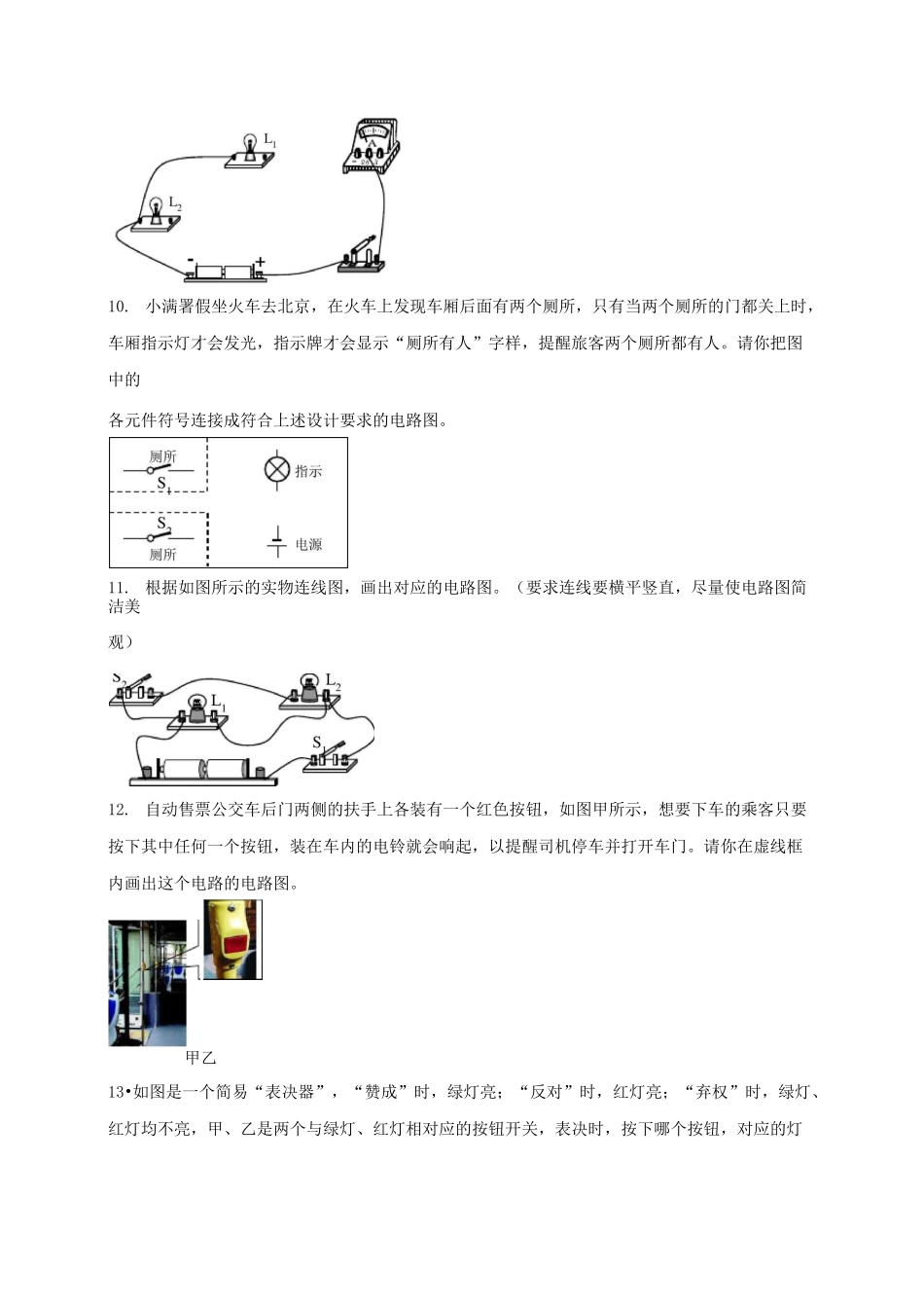 人教版九年级物理串联和并联练习题_第3页