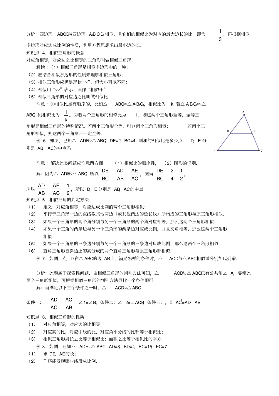 相似三角形总复习模型总结_第2页