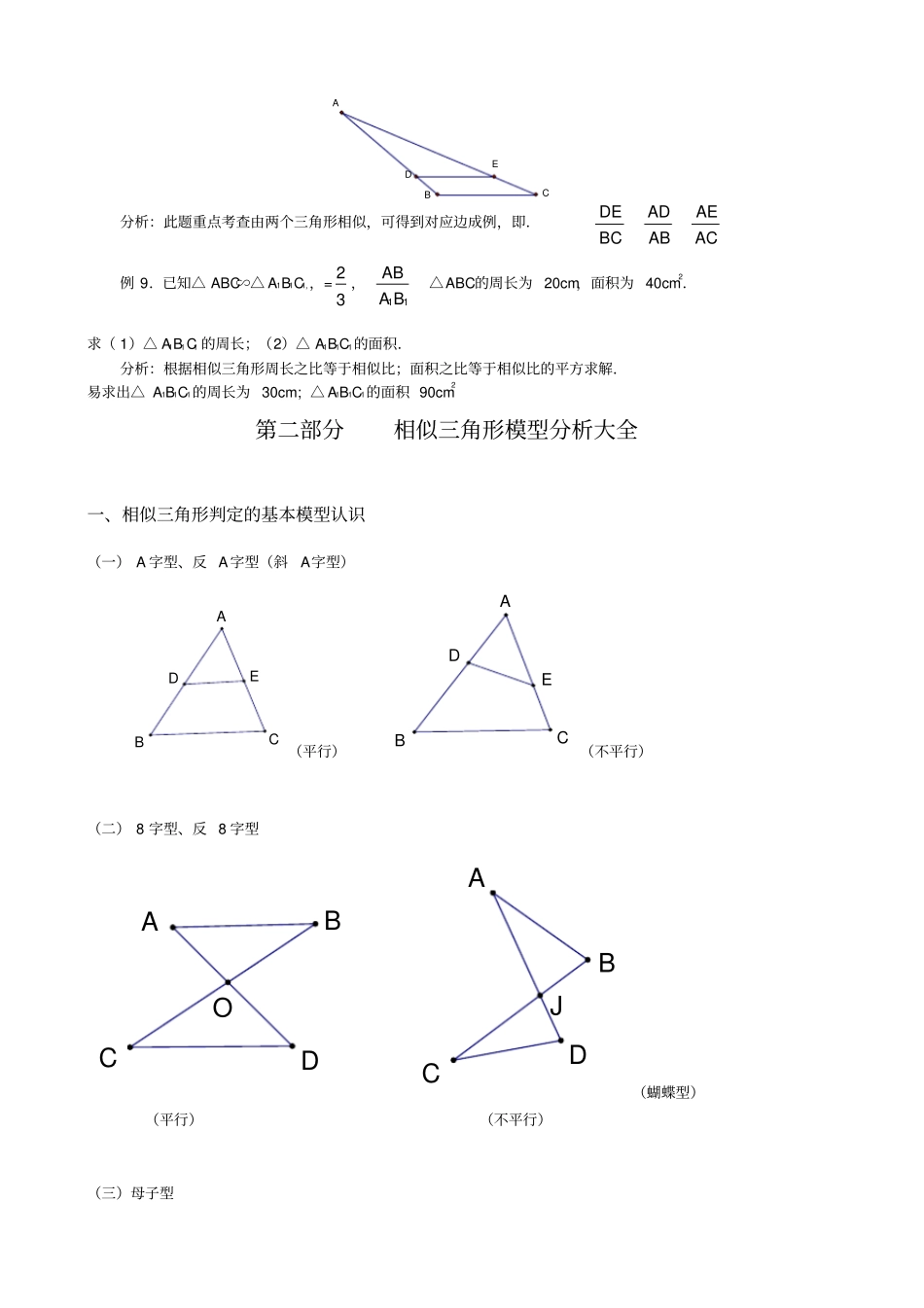 相似三角形总复习模型总结_第3页
