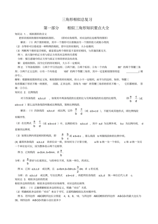 相似三角形总复习模型总结