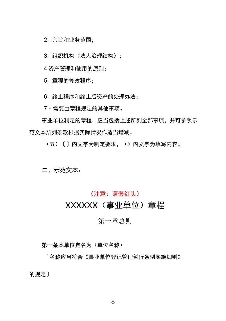 事业单位章程示范文本_第2页