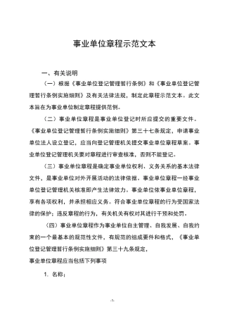 事业单位章程示范文本