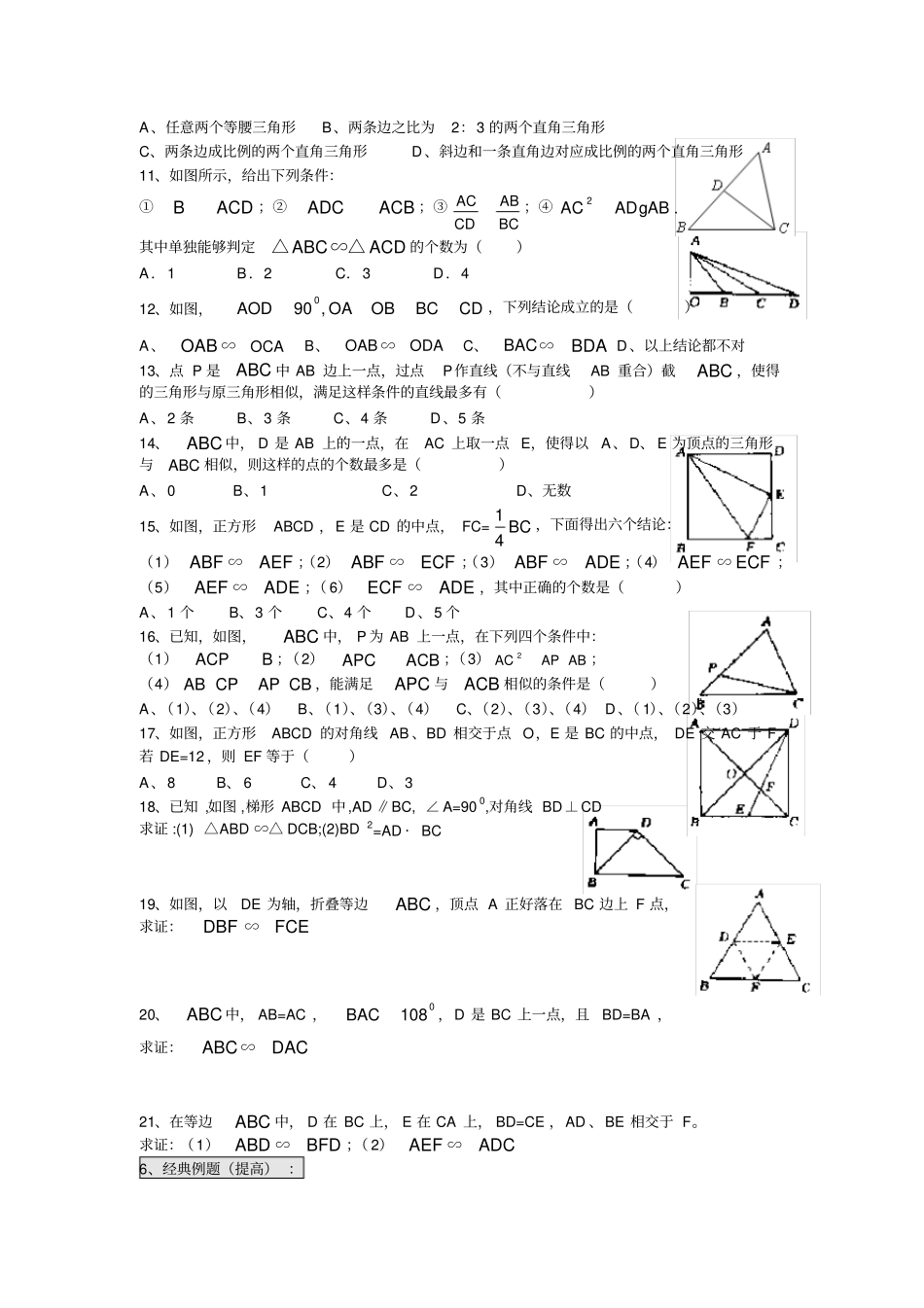 相似三角形的判定基础及培优暑假三_第3页