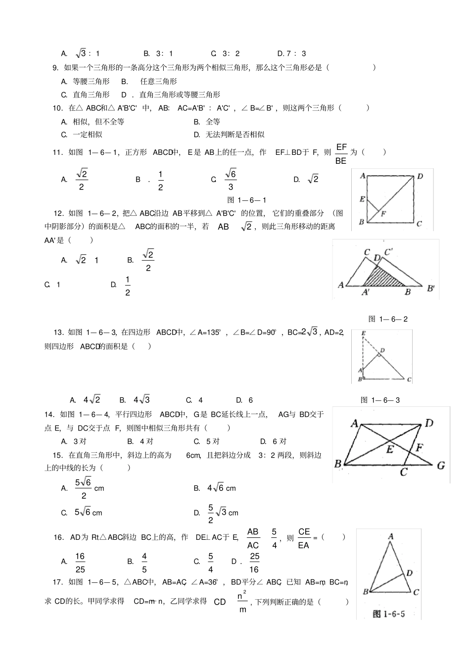 相似三角形的判定及有关性质综合测试_第2页