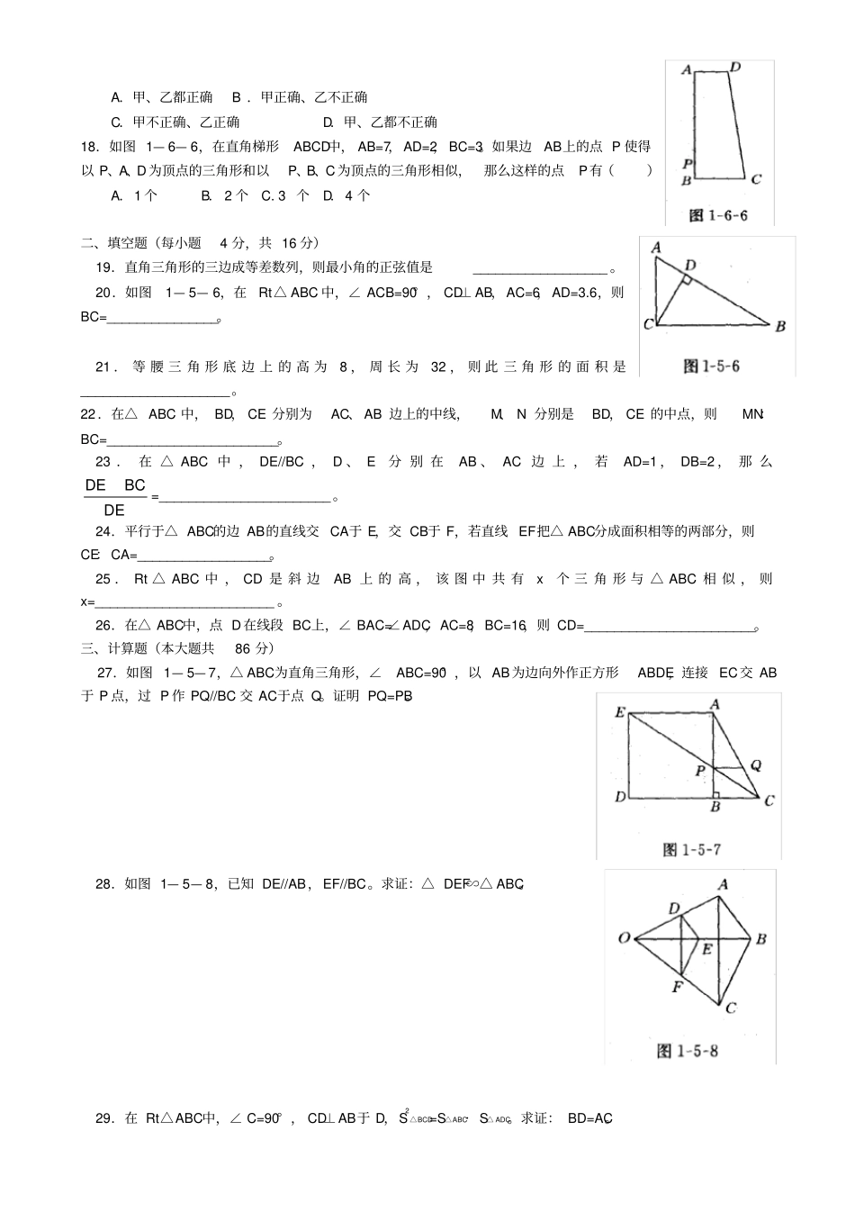 相似三角形的判定及有关性质综合测试_第3页