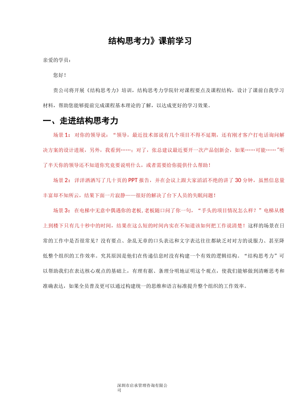 《结构思考力》学习_第1页