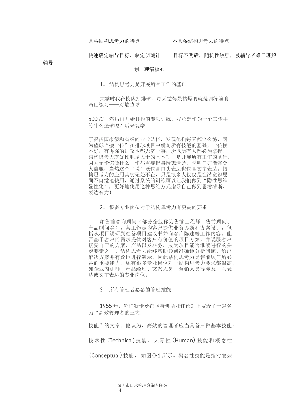 《结构思考力》学习_第3页
