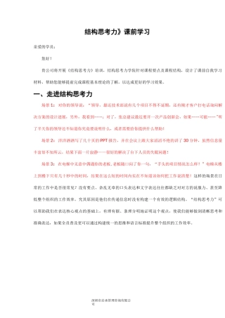 《结构思考力》学习