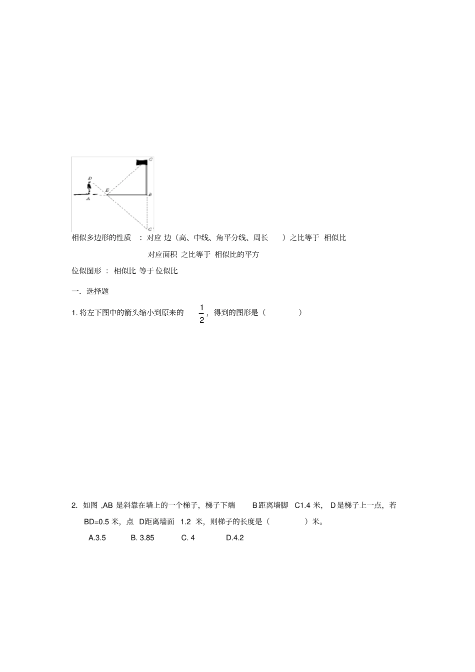 相似三角形的应用--测量旗杆的高度_第2页