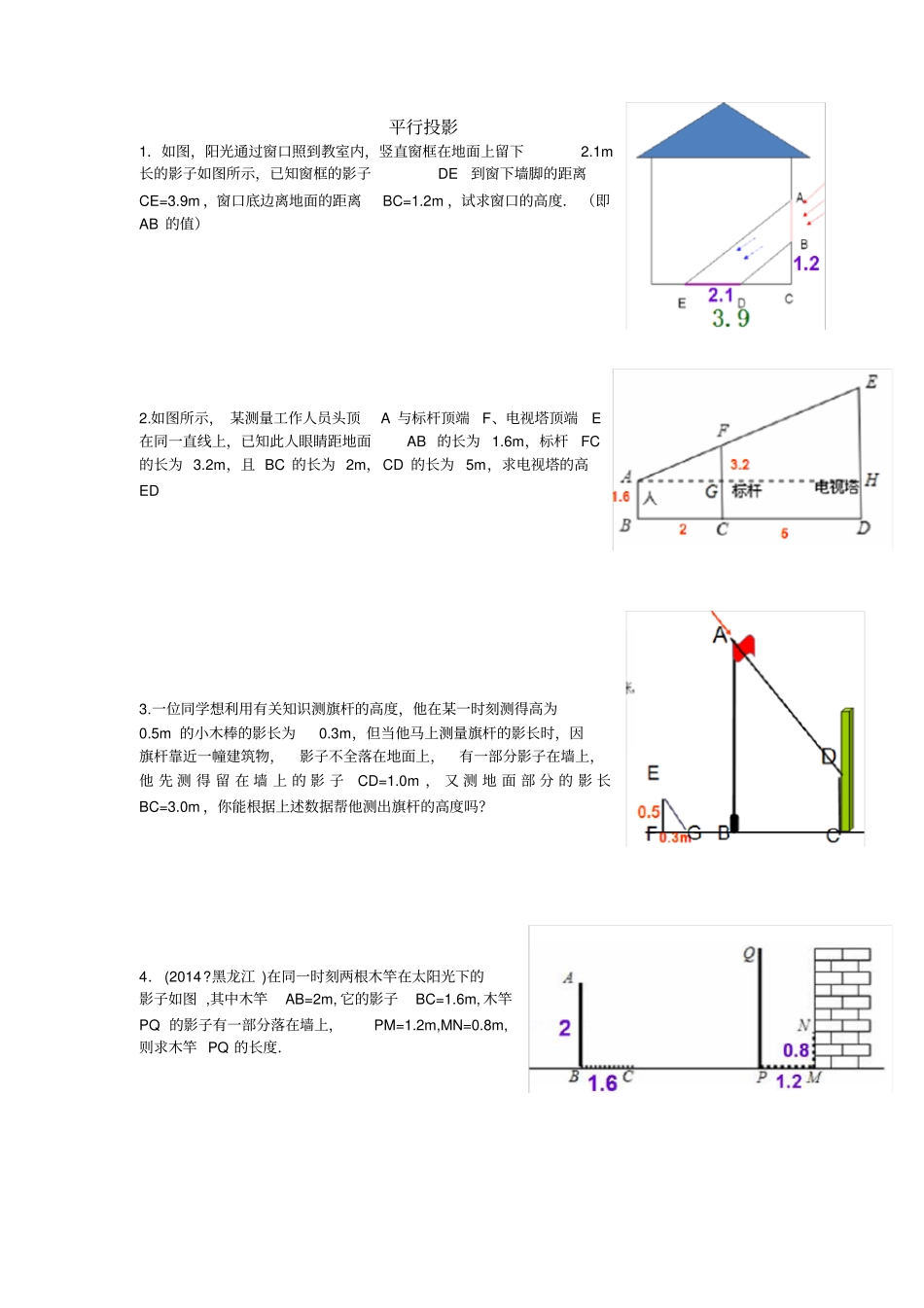 相似三角形的应用-平行投影和中心投影核心题_第1页