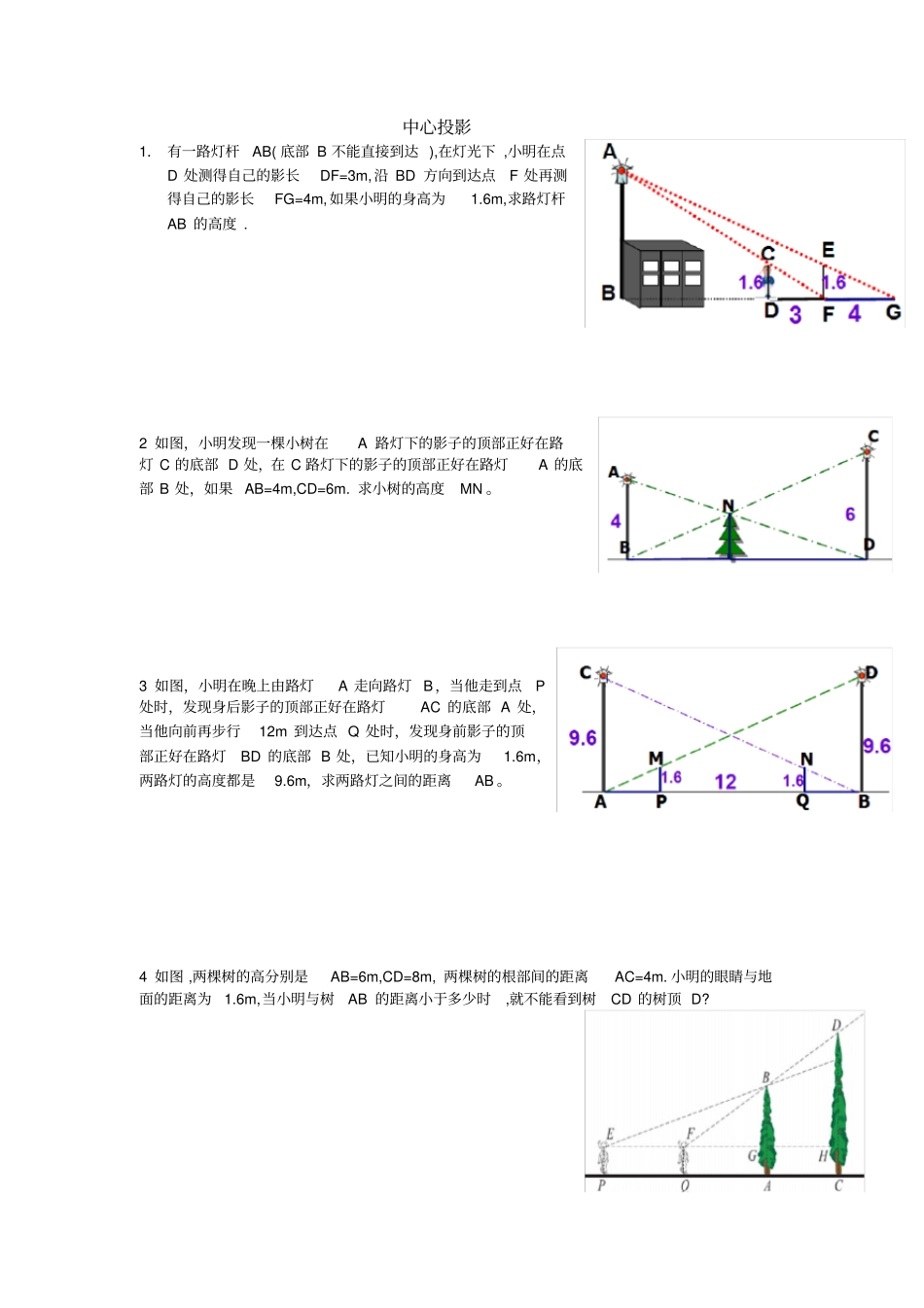 相似三角形的应用-平行投影和中心投影核心题_第2页