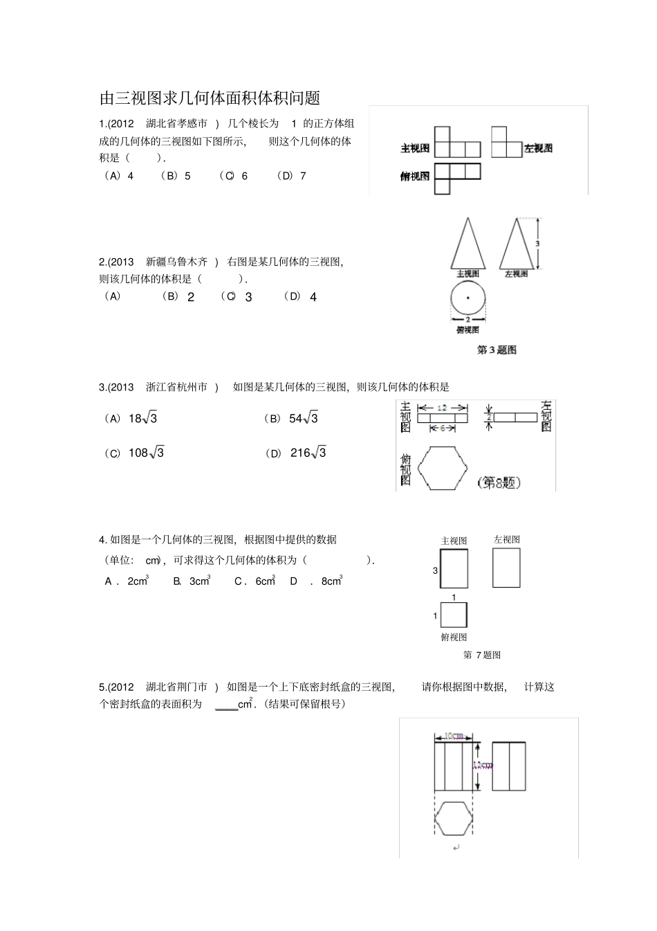 相似三角形的应用-平行投影和中心投影核心题_第3页