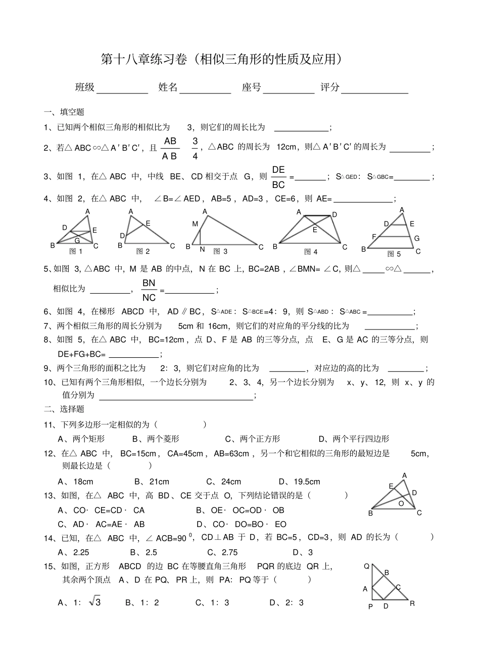 相似三角形的性质及应用_第1页