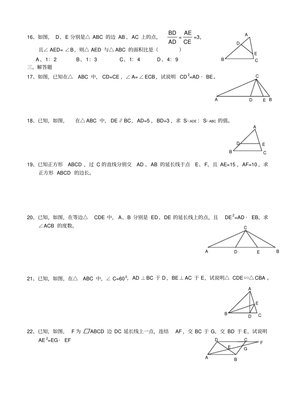 相似三角形的性质及应用_第2页