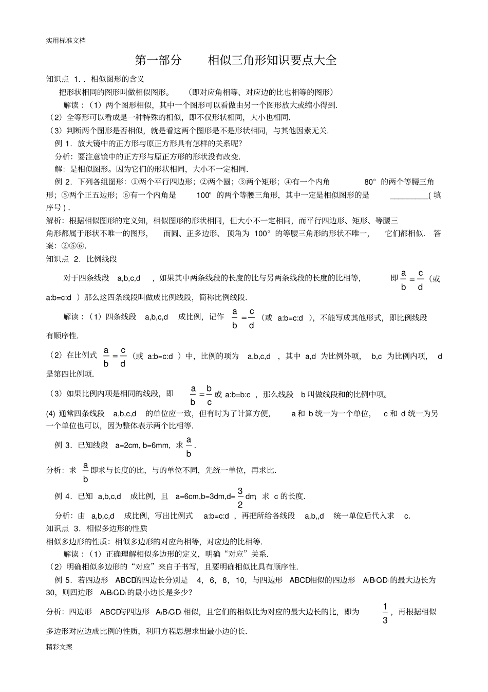 相似三角形的模型分析报告方案设计大全精_第1页