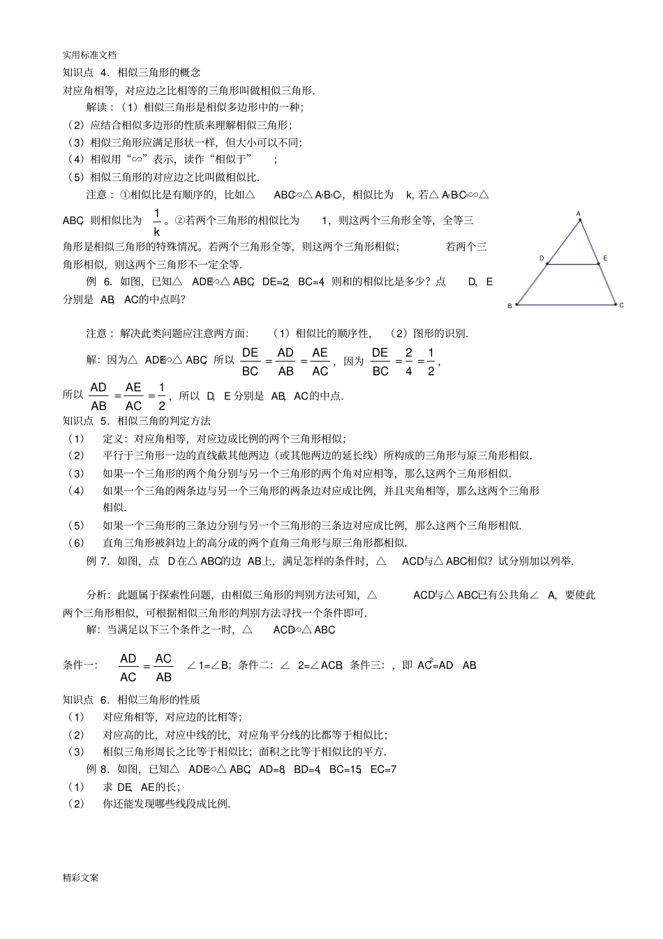 相似三角形的模型分析报告方案设计大全精_第2页