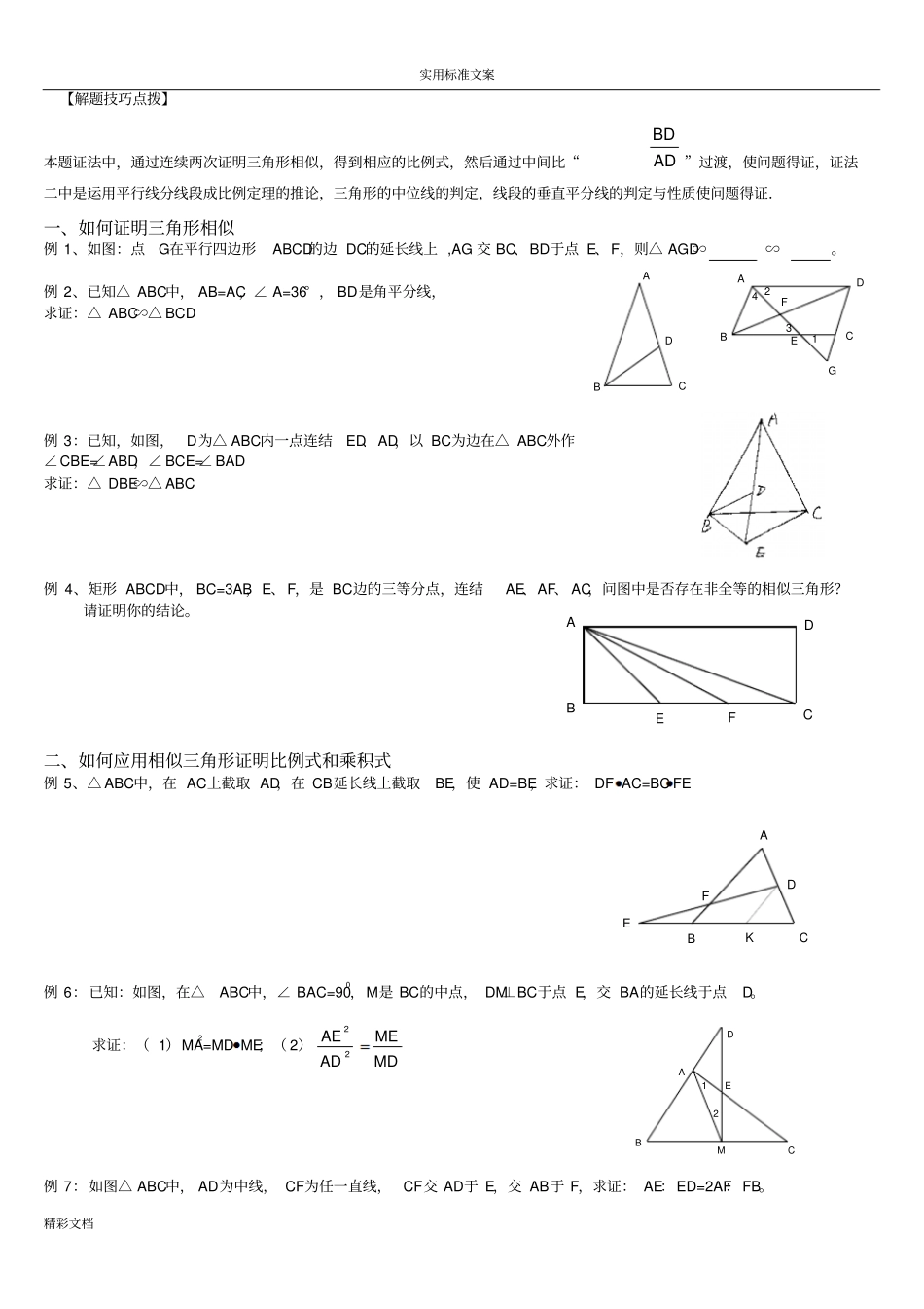 相似三角形知识点及典型例题_第3页