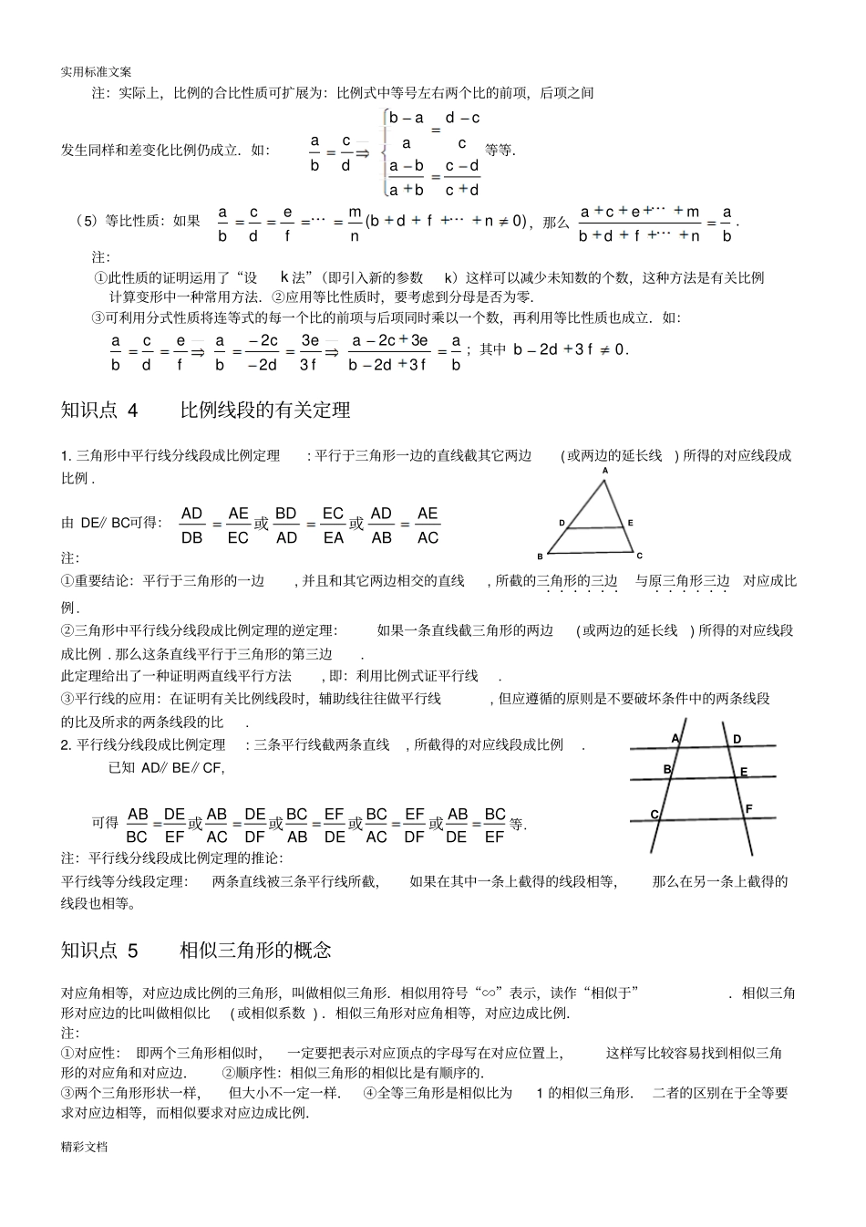 相似三角形的知识点梳理_第2页