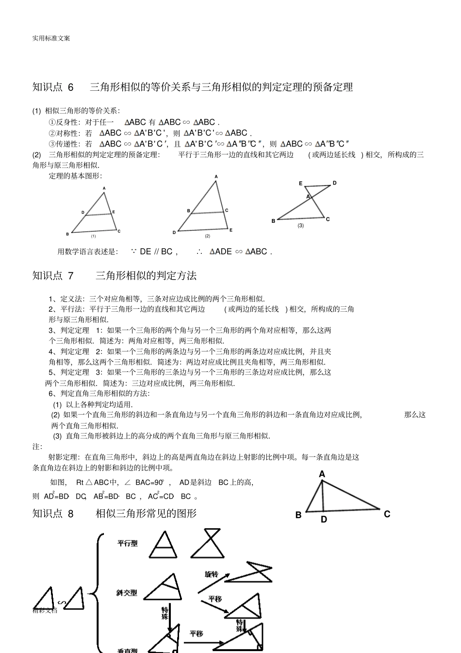 相似三角形的知识点梳理_第3页