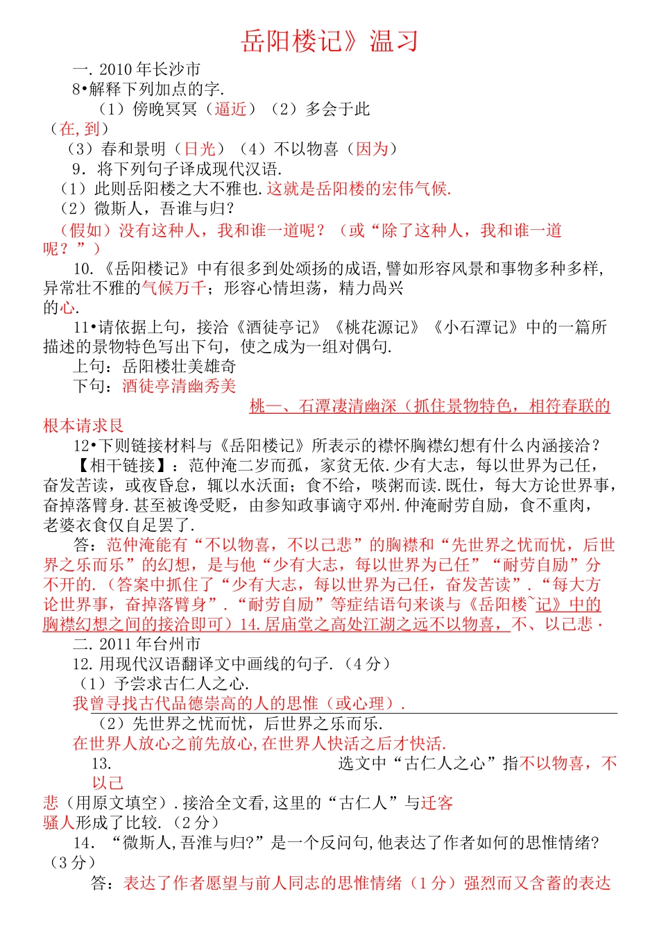 岳阳楼记中考集锦及答案_第1页