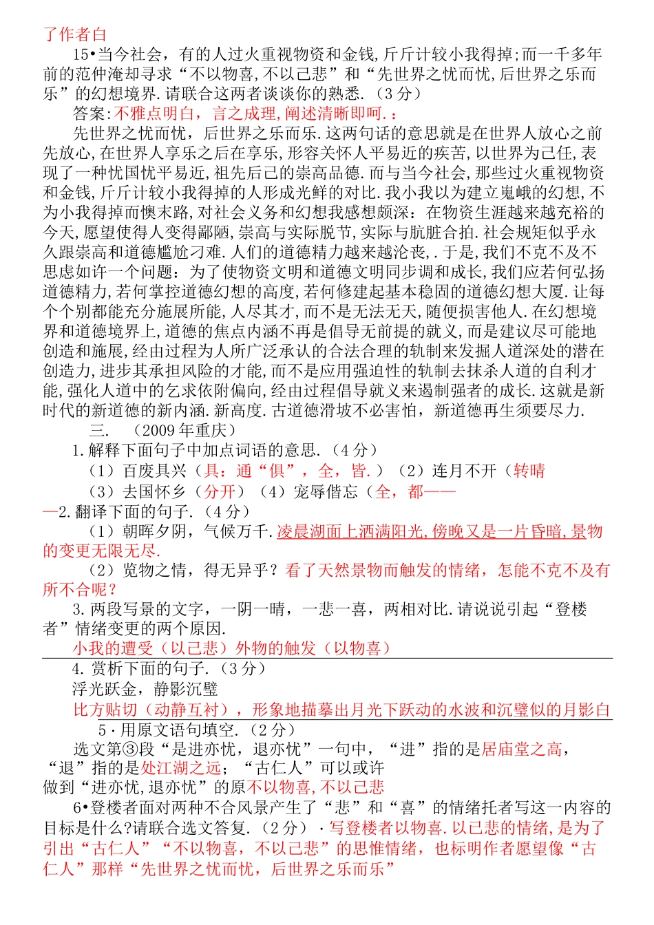 岳阳楼记中考集锦及答案_第2页