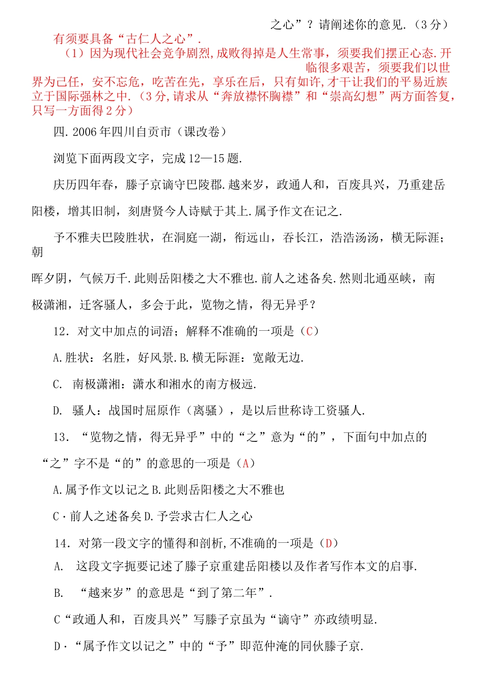 岳阳楼记中考集锦及答案_第3页