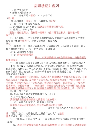 岳阳楼记中考集锦及答案