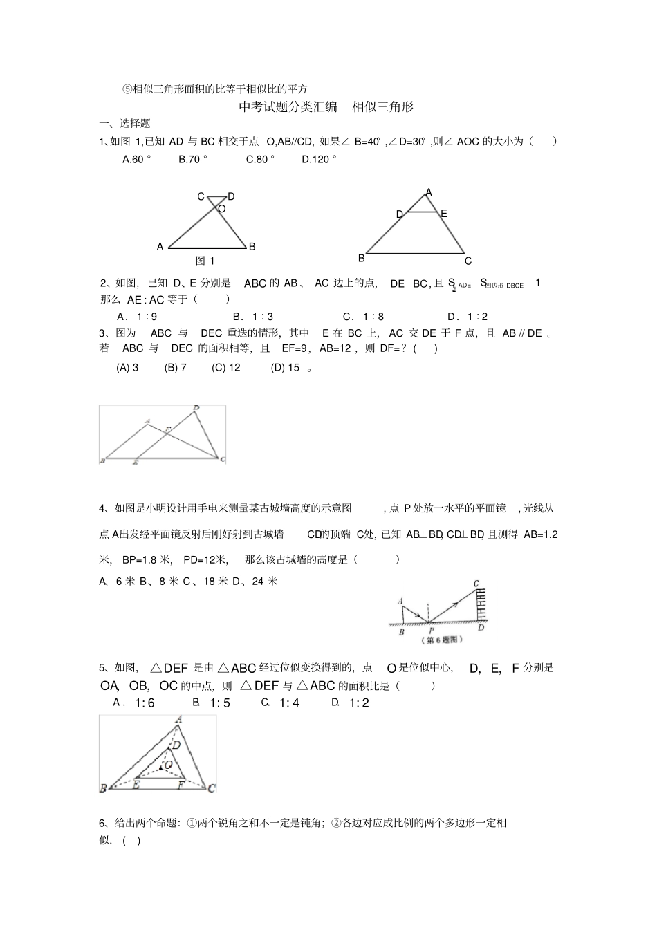 相似三角形知识点总结及练习题_第2页