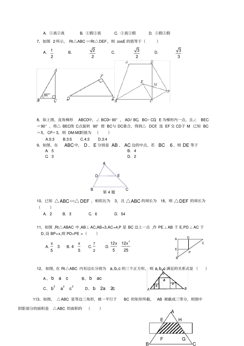 相似三角形知识点总结及练习题_第3页