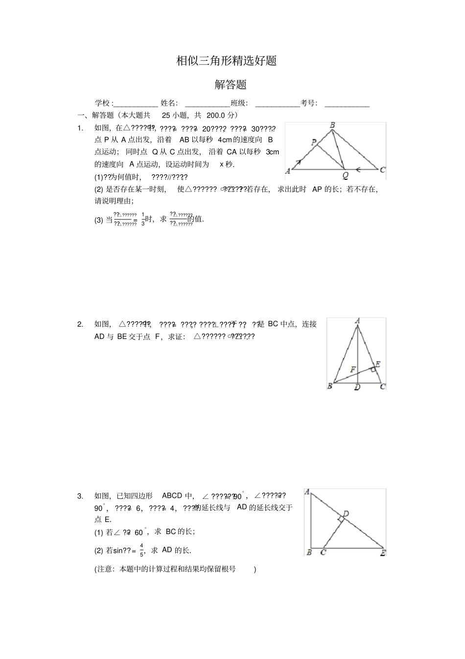 相似三角形精选好题-证明题25题_第1页