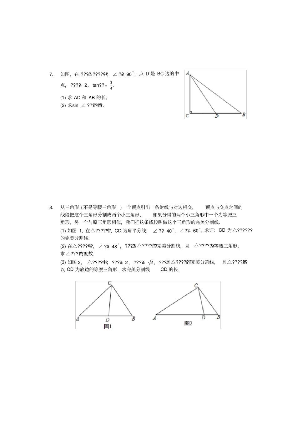 相似三角形精选好题-证明题25题_第3页