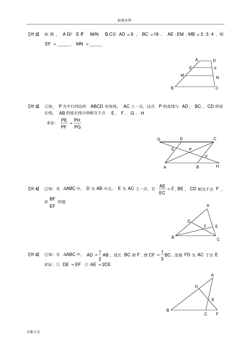 相似三角形经典模型总结材料与例题分类_第2页