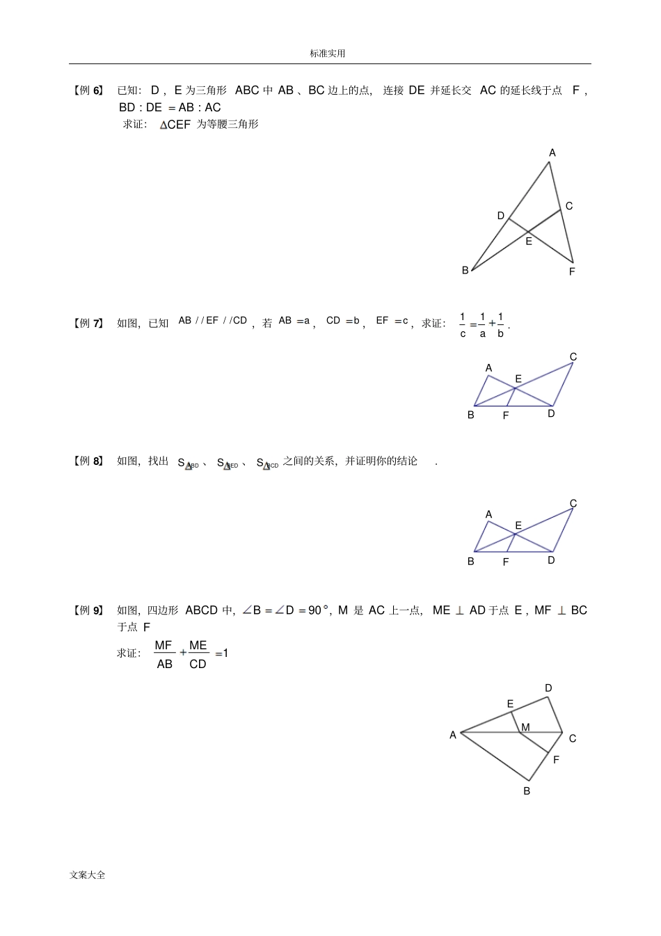 相似三角形经典模型总结材料与例题分类_第3页