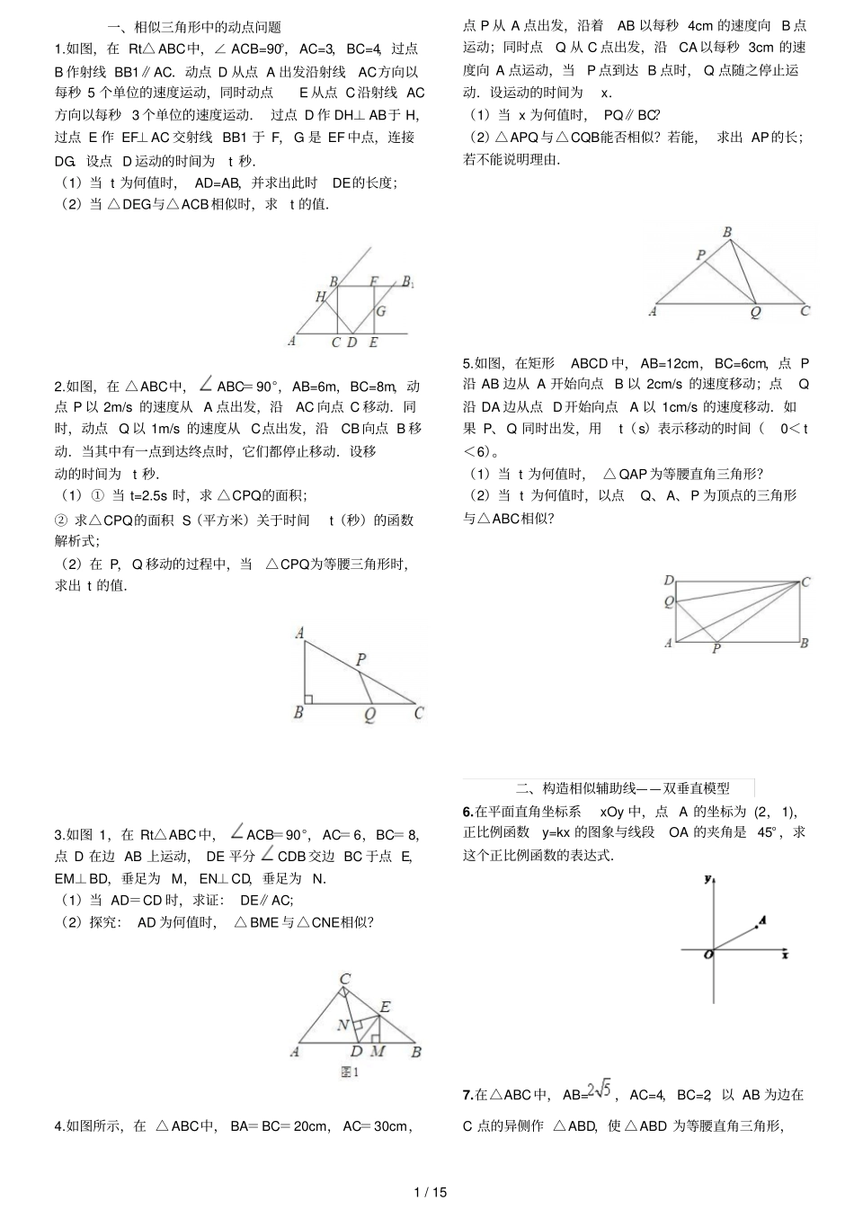 相似三角形综合题锦含标准答案_第1页