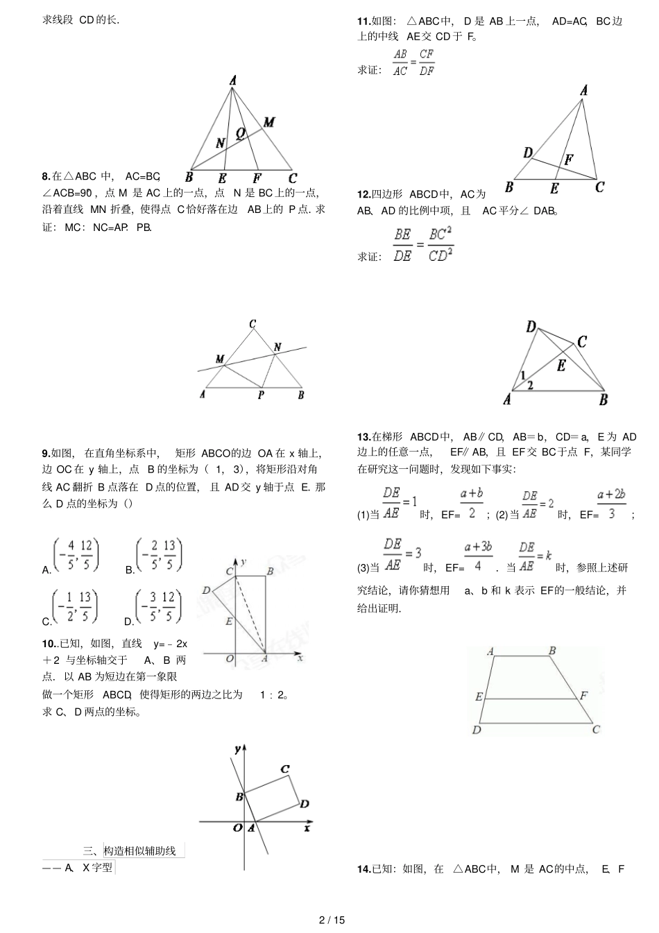 相似三角形综合题锦含标准答案_第2页