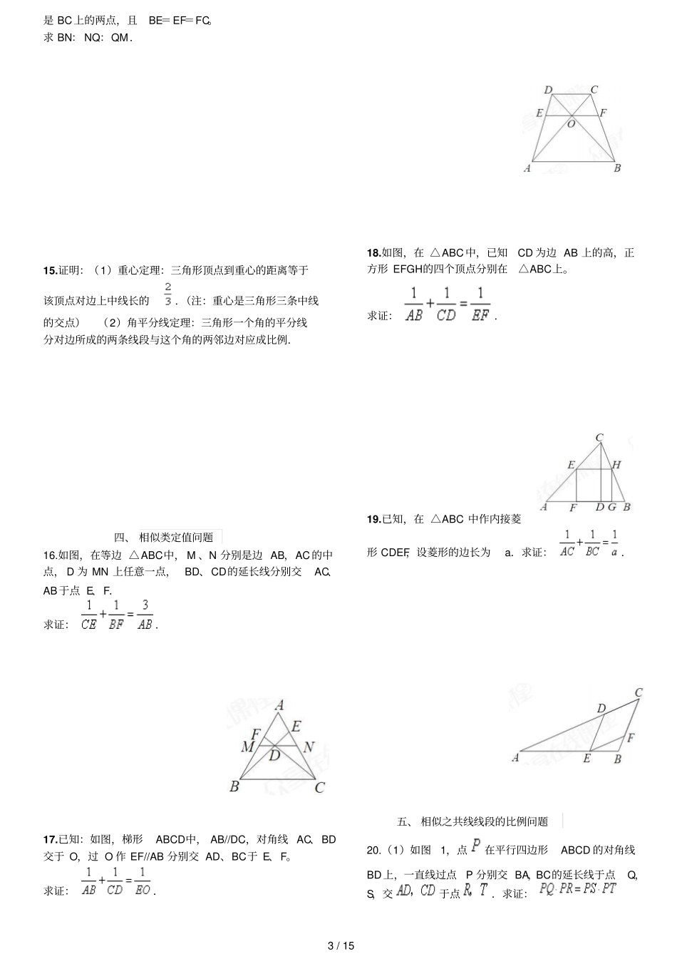 相似三角形综合题锦含标准答案_第3页
