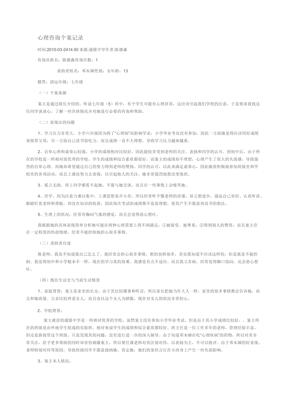 心理咨询个案记录_第1页