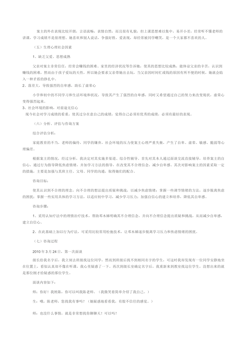 心理咨询个案记录_第2页