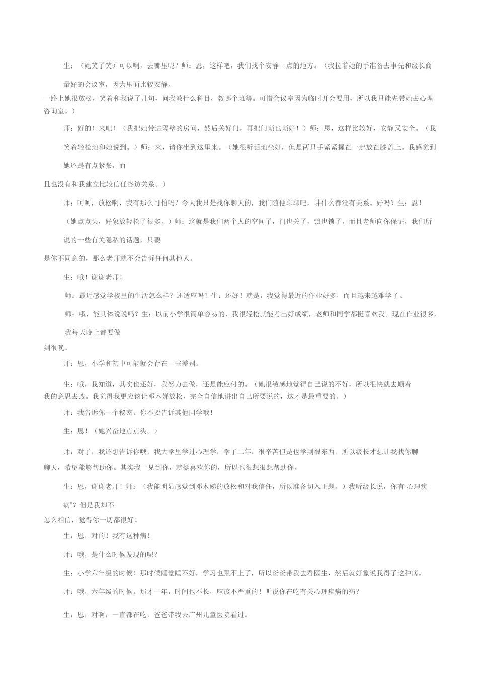 心理咨询个案记录_第3页