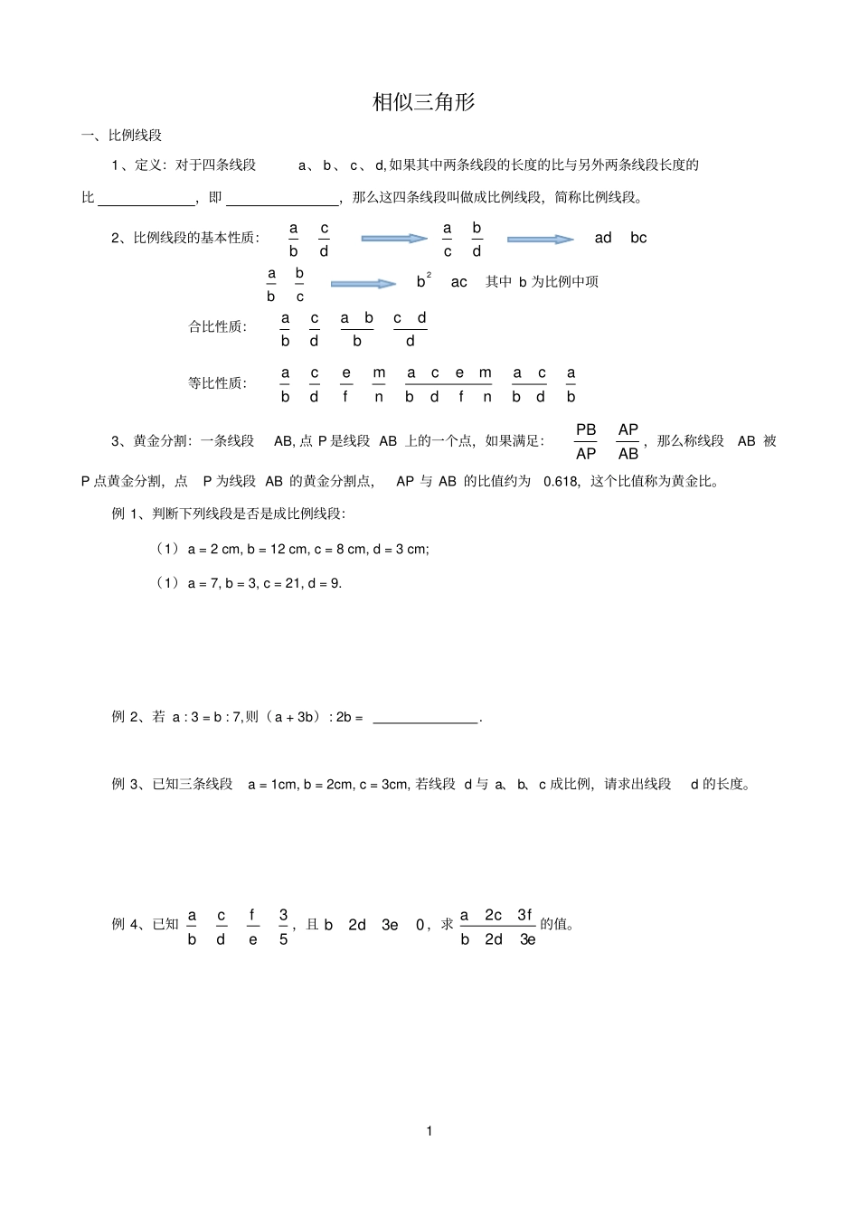 相似三角形讲义及精品练习_第1页