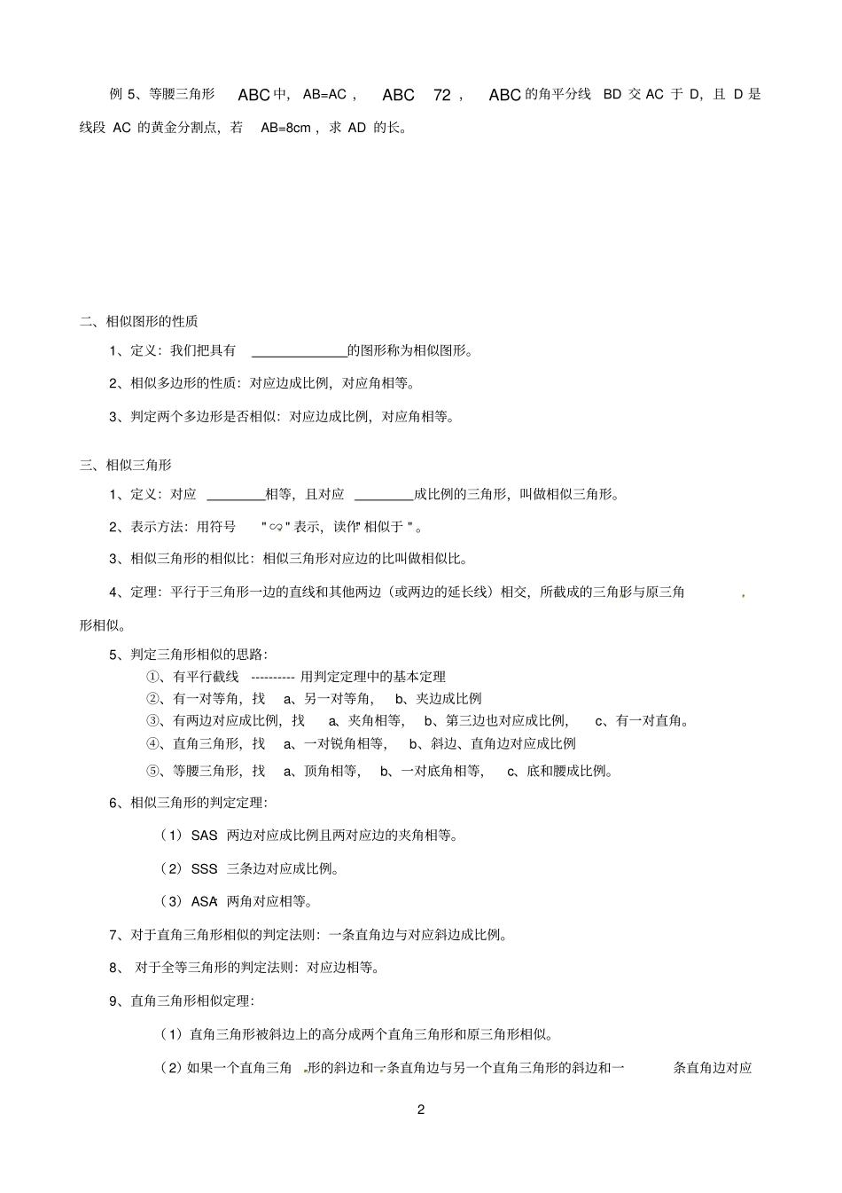 相似三角形讲义及精品练习_第2页