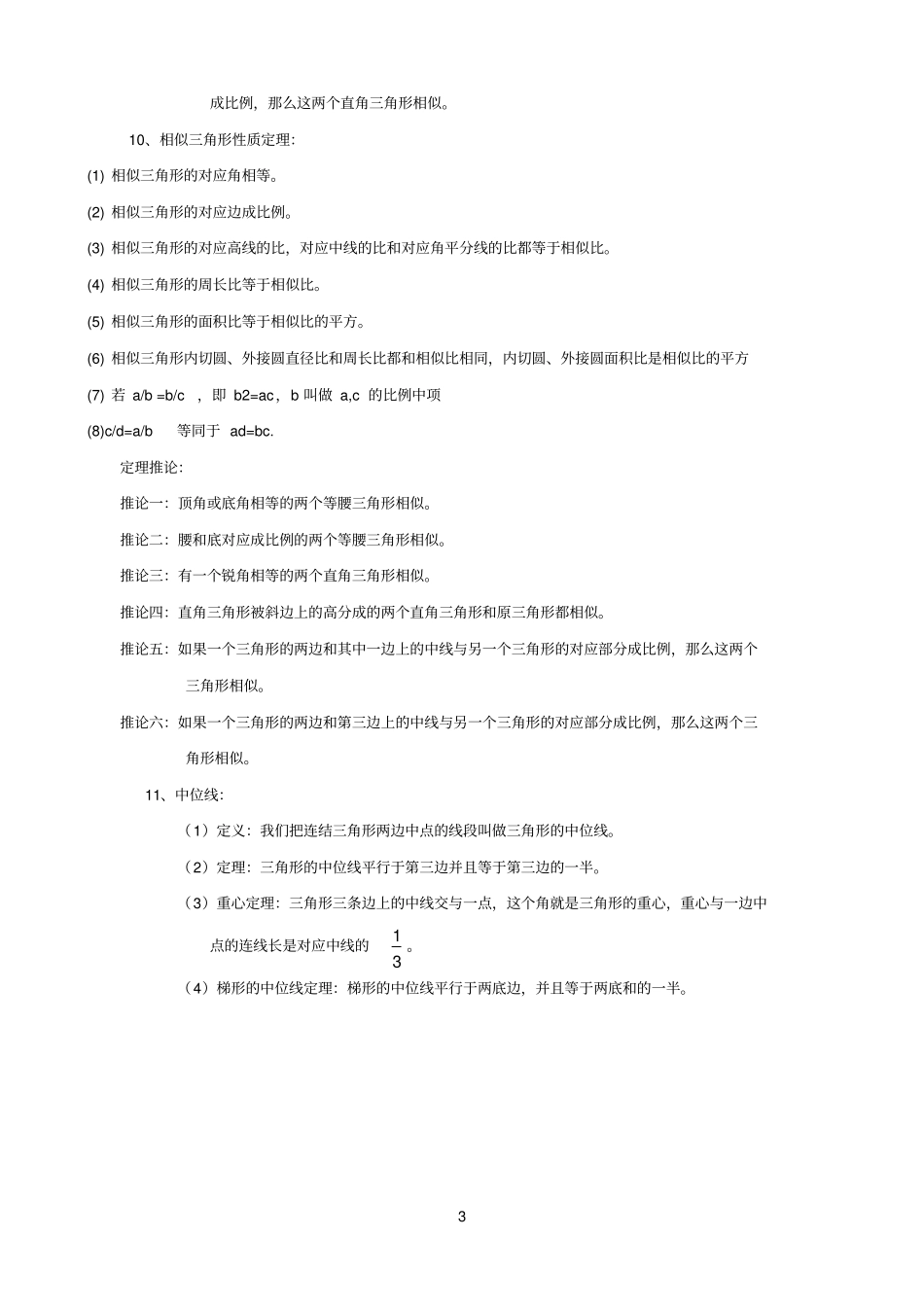 相似三角形讲义及精品练习_第3页