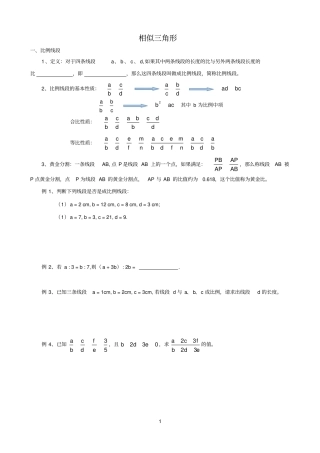 相似三角形讲义及精品练习